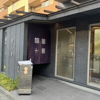 瓢斗 京都駅前本店 - 