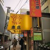 やまちゃん 本店