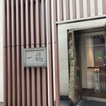 骨付鳥 一鶴 高松店 - 