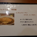 洋食 かむら - メニュー（オムライス）