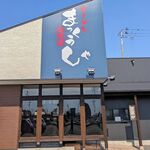 まっくうしゃ - お店