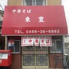 東豊本店