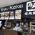 牛角 焼肉食堂 イオンモール下田店 - 外観