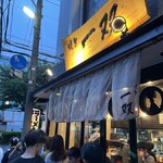 博多一双 博多駅東本店 - 