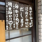 卵かけめし 肉すい専門  やまや - 