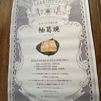 HIGASHIYA GINZA - 