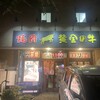 焼肉　黄金の牛 宮原店