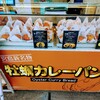 宮島咖喱麵麭研究所 宮島本店