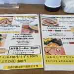 麺屋にじ丸 - メニュー