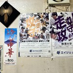 はらとく - 駒大野球部が常連