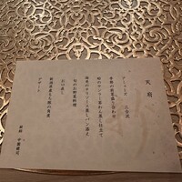 中国菜 ARATA - 