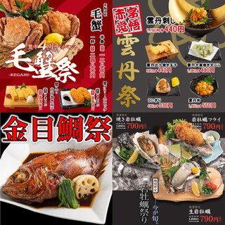 【期間限定フェア】赤字覚悟のイベントを定期開催