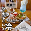 カフェドラサール 真砂町店