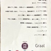 グラール - 