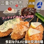肉割烹 久兵衛 - 