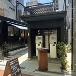 肉割烹 久兵衛 - 