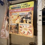 多国籍居酒屋パンゲア - 看板