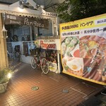 多国籍居酒屋パンゲア - 外観
