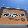 やっぱりステーキ バークレーズコート店