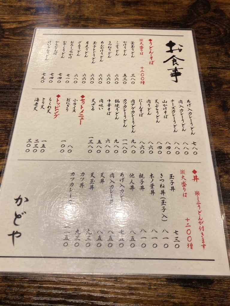 メニュー写真 : かどや - 石津北/麺類 | 食べログ