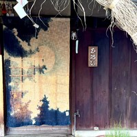 むろい - 