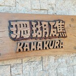 モアナマカイ珊瑚礁 - 