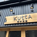 海鮮食堂KUTTA - おしゃれなカフェ風なのに市場メシ！