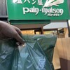 塩パン屋 パン・メゾン 銀座店