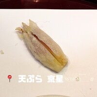 天ぷら 京星 - 