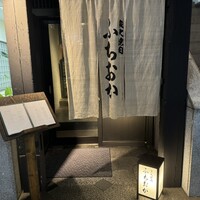 炭火焼肉 ふちおか - 