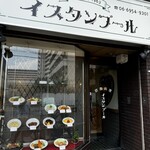 イスタンブール - 