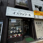 イスタンブール - 