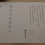 鮨 なんば - にぎり お品書き