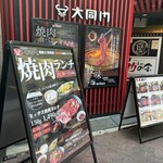 大同門 京橋店 - 