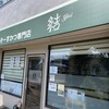 そーすかつ専門店 結