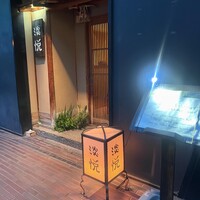 淡悦 - 