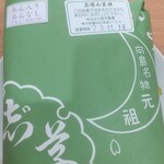 志”満ん草餅 - 