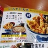 天丼てんや 富山本郷新店