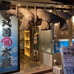 山陰漁酒場 丸善水産 出雲店 - 外観