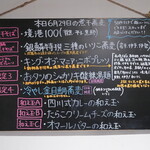 NIBOSHI MANIA - 黒板のメニュー