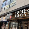 魚河岸酒場 FUKU浜金 栄住吉店