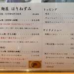 らぁ麺屋 はりねずみ - 