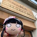 らぁ麺屋 はりねずみ - 