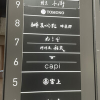 ぬま田 - 