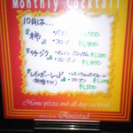 アミスター - Monthly Cocktail(2009年10月)