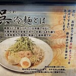 呉麺屋 - 
