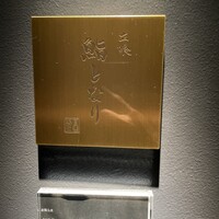 立喰 鮨となり - 