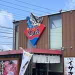 回転すし北海道 - 