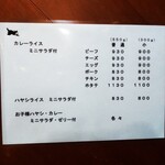 キャラウェイ - メニュー