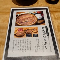 鰻う おか冨士 - メニュー